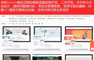 shop1a.cn腾思网络告诉您MetInfo米拓模板CMS建站与自助建站的优势之处 技术支持