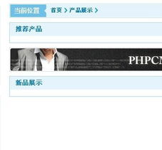 phpcms产品栏目页无内容
